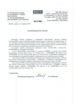 Сигнал 20М. Прибор приемно-контрольный. Контроль 20 шлейфов, управление от встроенных переключателей