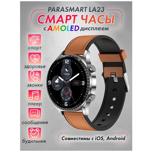 Смарт часы мужские и женские PARASMART LA23 с функцией звонка спортивный фитнес браслет с измерением пульса для андроид и айфона 455500₽