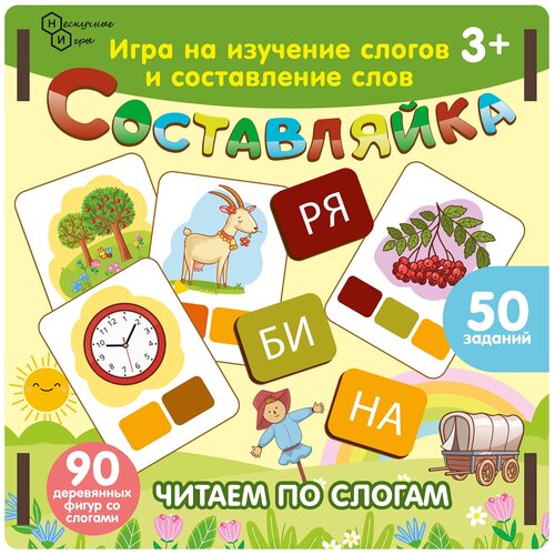 Настольная игра Нескучные игры Составляйка + Читаем по слогам, 1 шт.