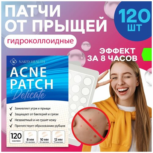 Патчи от прыщей против акне гидроколлоидные, меньше, чем пластырь, точечные наклейки acne набор 120шт