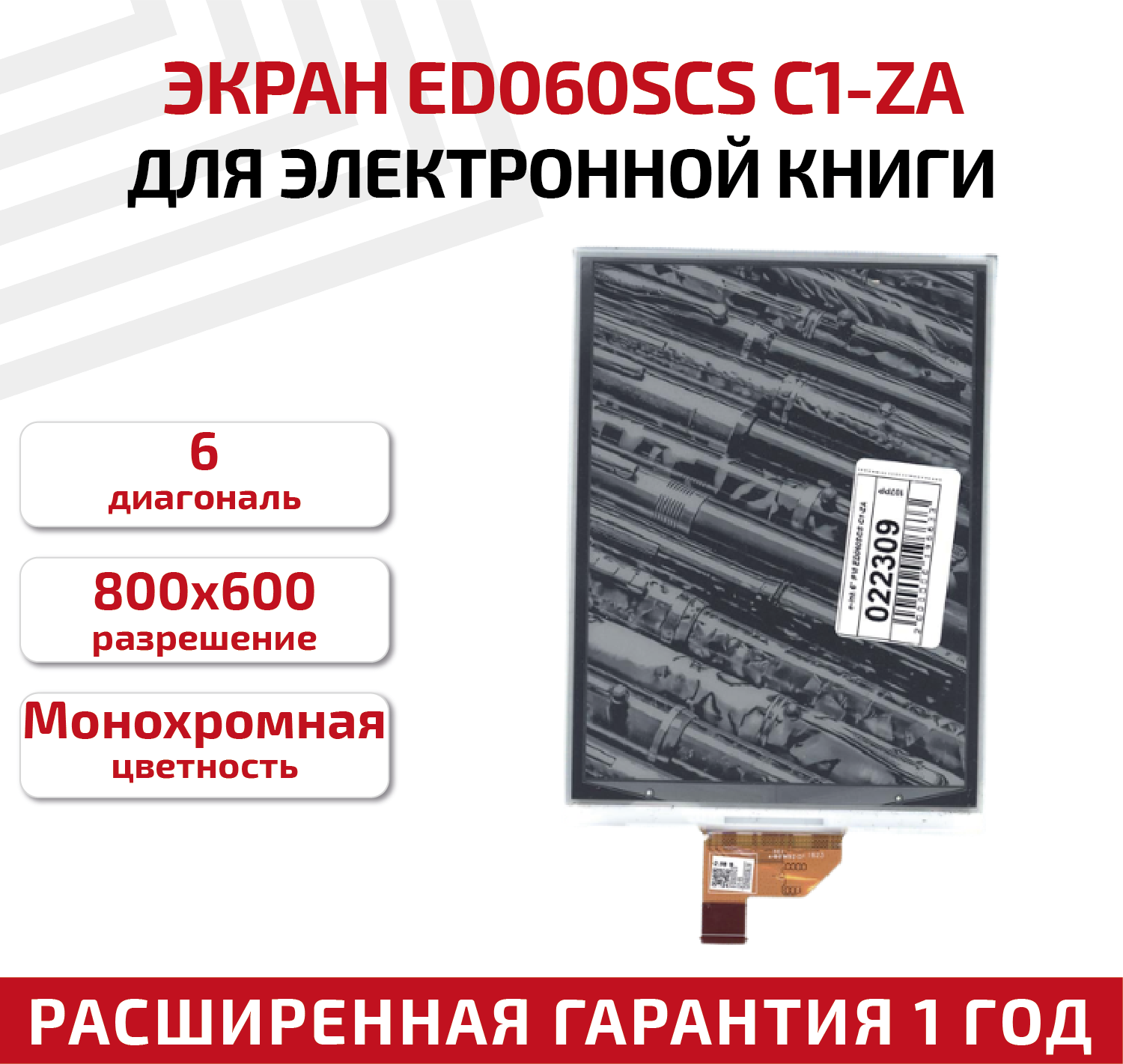 Экран для электронной книги e-ink 6" PVI ED060SCS C1-ZA