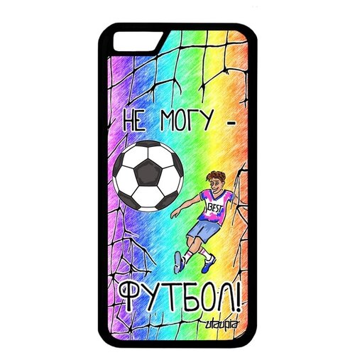 фото Защитный чехол на смартфон // iphone 6s // "не могу - у меня футбол!" спорт прикольный, utaupia, цветной