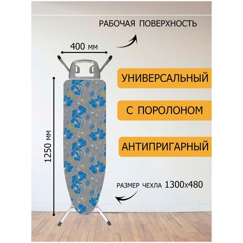 Чехол для гладильной доски, универсальный, с поролоном, антипригарное покрытие, 130х48 см