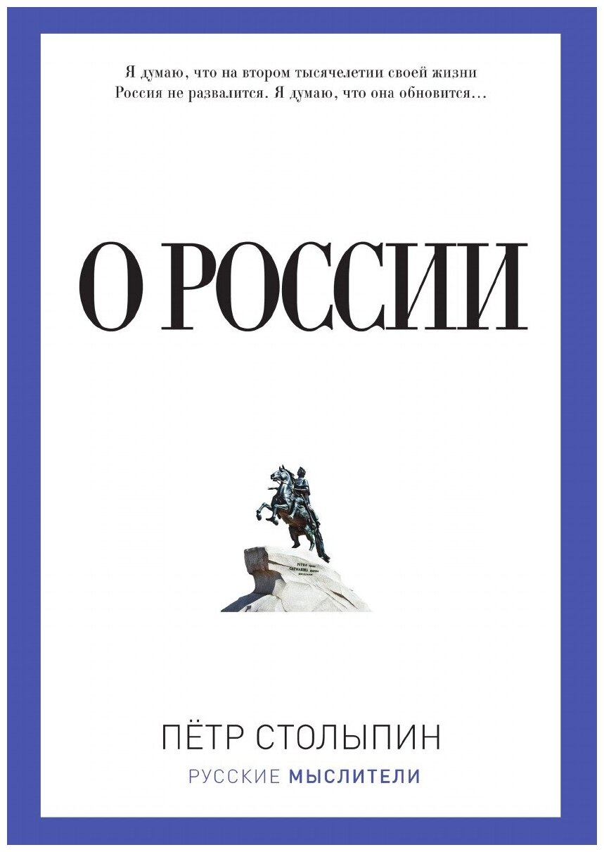 О России