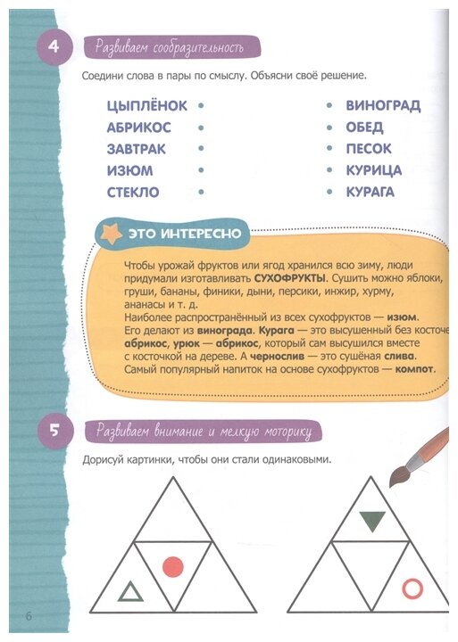 Внимание. Тетрадь будущего первоклассника - фото №3