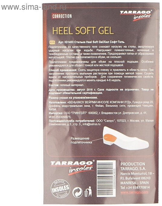 IG1404 Подпяточник гелевый, мужской, Tarrago Heel Soft Gel