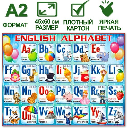 Обучающий плакат Английский алфавит, формат А2, 45х60 см, картон, 1 шт. обучающий плакат пиши правильно формат а2 45х60 см картон 1 шт