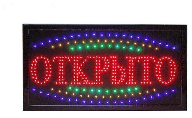 --- Вывеска светодиодная LED "Открыто"