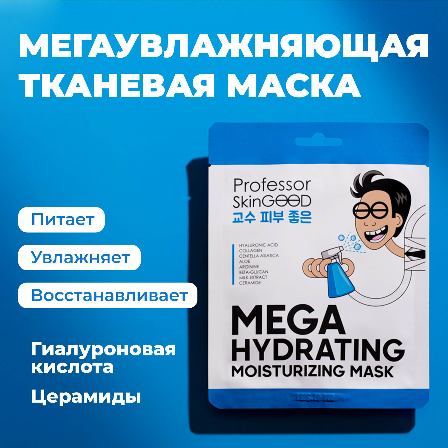 Professor SkinGOOD Увлажняющая маска для лица Mega Hydrating Moisturizing Mask 1 шт