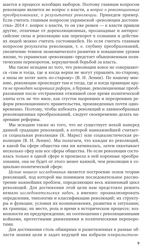 Основные проблемы общей теории революций. Монография для вузов - фото №9