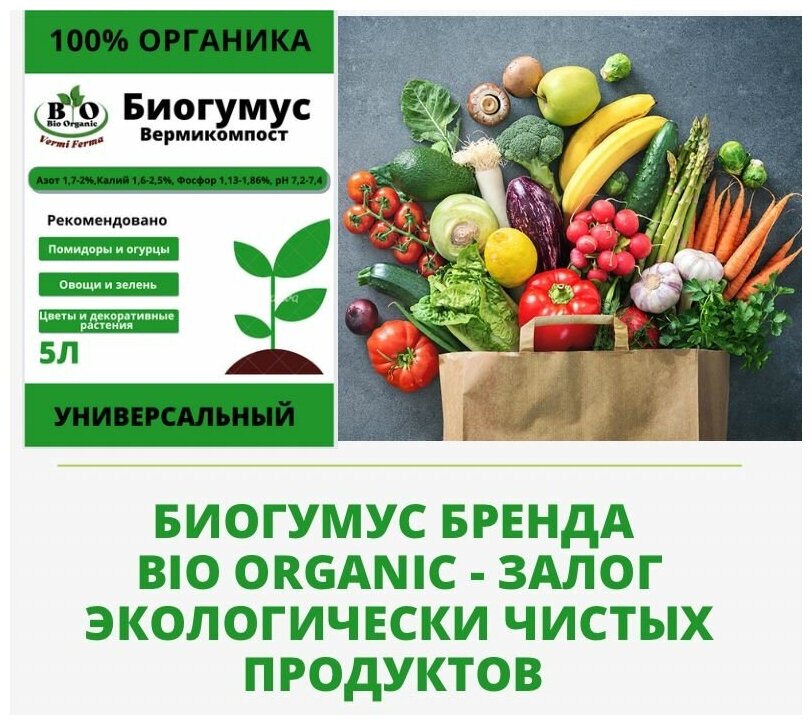 Биогумус (вермикомпост) Bio Organic/ органическое удобрение универсальное 5 л - фотография № 3