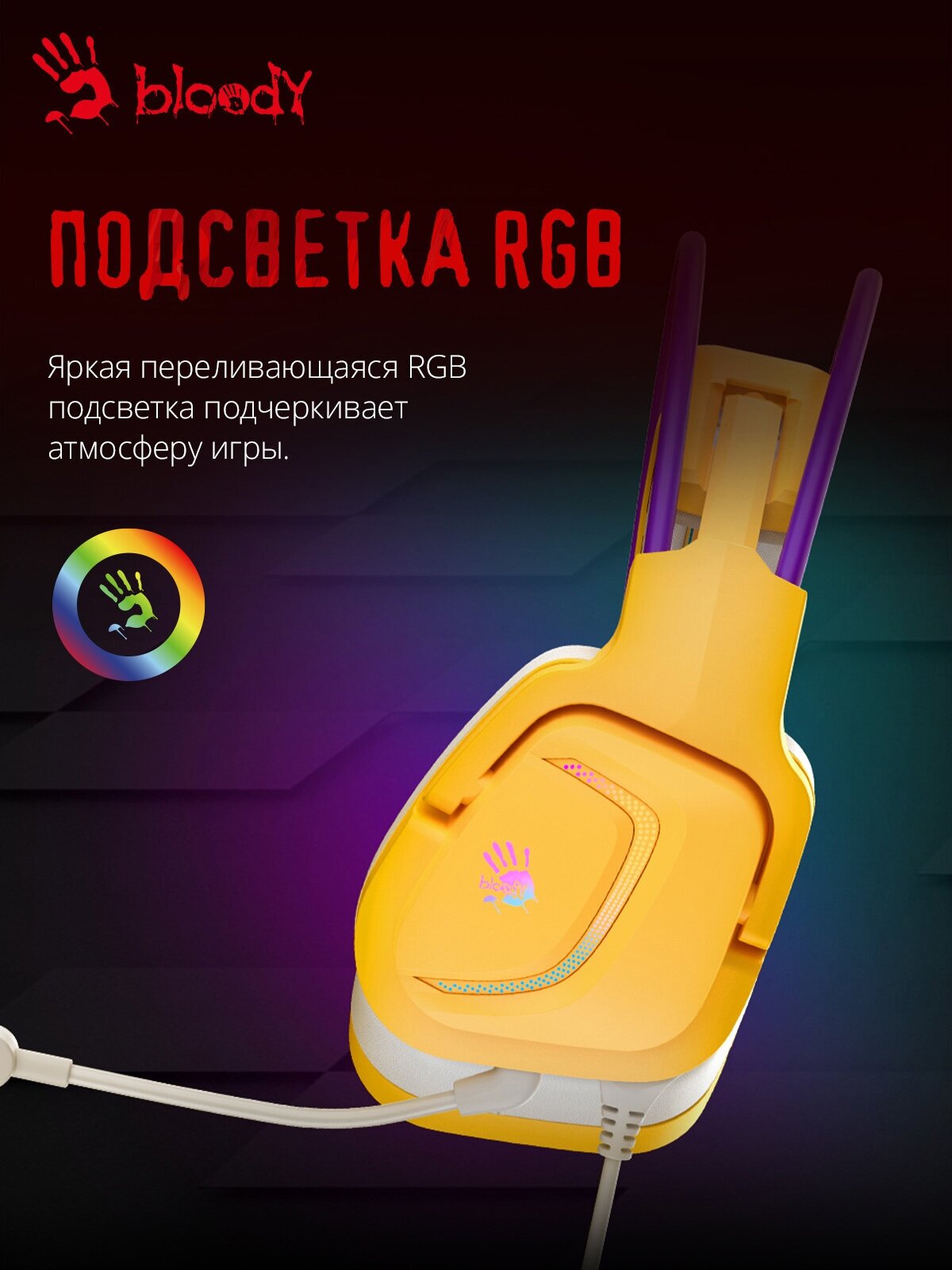 Наушники с микрофоном A4Tech Bloody G575 желтый/фиолетовый (G575 /ROYAL VIOLET/ USB)