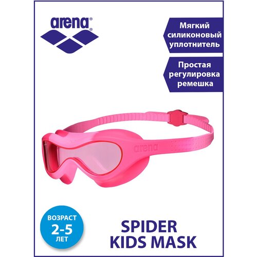 Очки для плавания детские Arena Spider Kids Mask 2-5 лет очки arena spider kids 2 5 лет розовый 004310 203