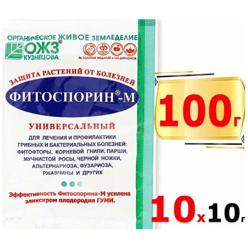 100г Фитоспорин-М Универсальный 10г х10шт паста ОЖЗ Биофунгицид от болезней