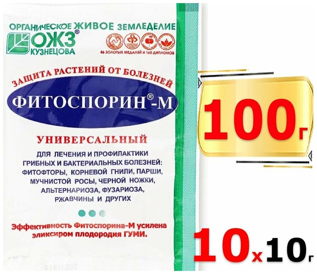 100г Фитоспорин-М Универсальный 10г х10шт паста ОЖЗ Биофунгицид от болезней - фотография № 1