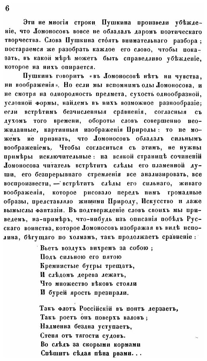 Книга Александр Семенович Шишков в его литературной деятельности - фото №4