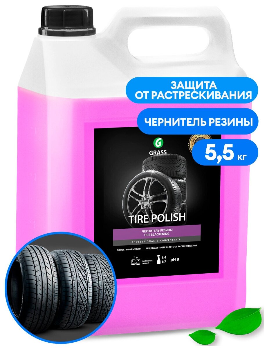 Полироль Grass Tire Polish для чернения шин, канистра 5,5кг