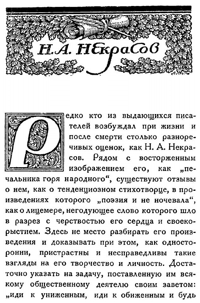 Книга Некрасов, Достоевский по личным Воспоминаниям, 1821-1921 - фото №3