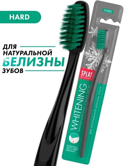 Зубная щетка Splat Whitening жесткая (Зеленая)