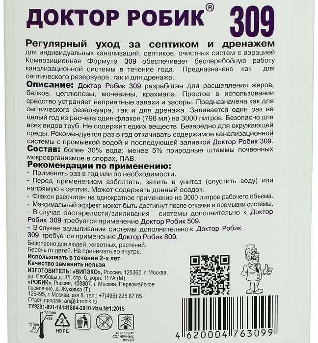 Средство по уходу за септиком Доктор Робик 309 0,798л - фотография № 3