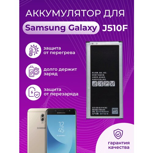 Аккумулятор для Samsung Galaxy J5 (2016) SM-J510F EB-BJ510CBC, EB-BJ510CBE ferising eb bj510cbc eb bj510cbe 3100mah battery for samsung galaxy j5 2016 edition j510 j510fn j510f j5108 j5109 batteries