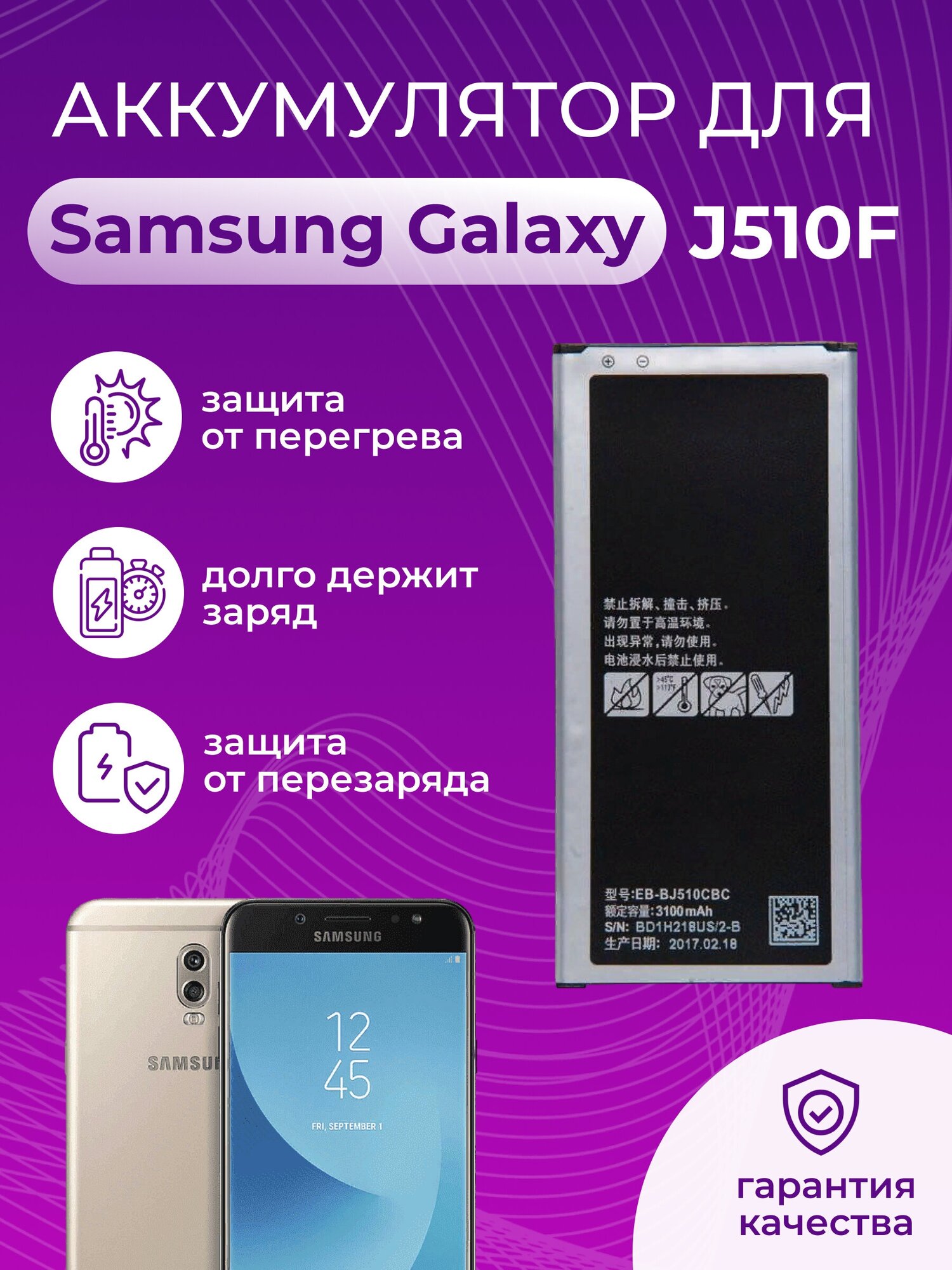 Аккумулятор для Samsung Galaxy J5 (2016) SM-J510F EB-BJ510CBC EB-BJ510CBE