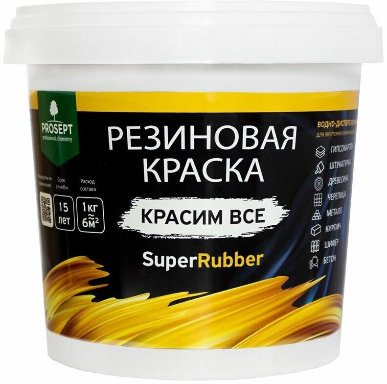Краска резиновая SuperRubber, RAL 9004 (черная), 1 кг