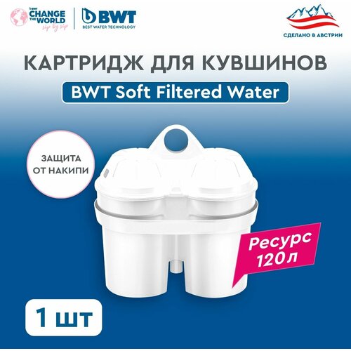 Картридж для кувшинов BWT Soft Filtered water 1 шт , Смягчение воды, для кувшинов БВТ/