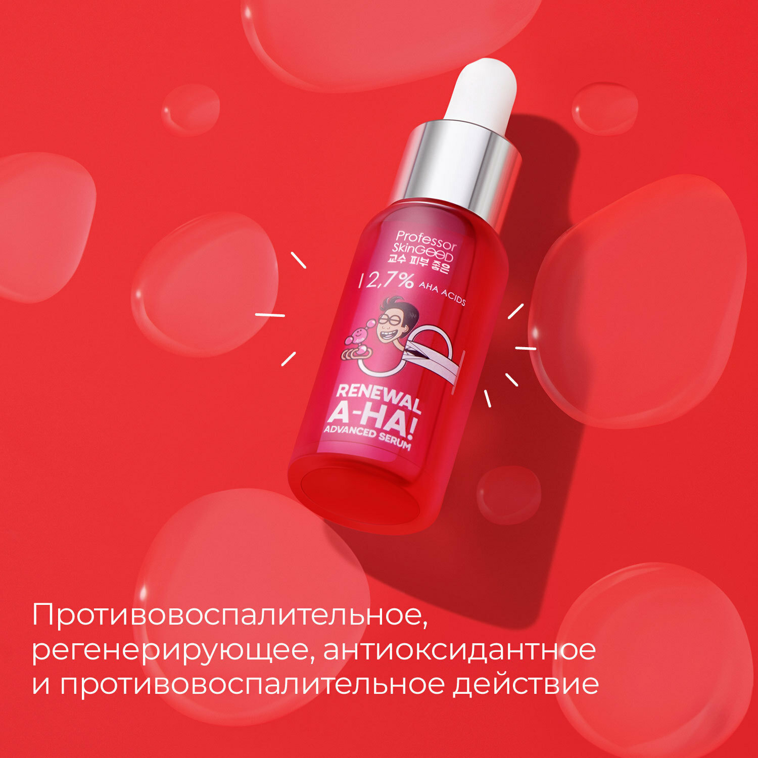 Professor SkinGOOD Сыворотка для лица с фруктовыми кислотами 30 мл / A-HA! Renewal Advanced Serum 30 ml