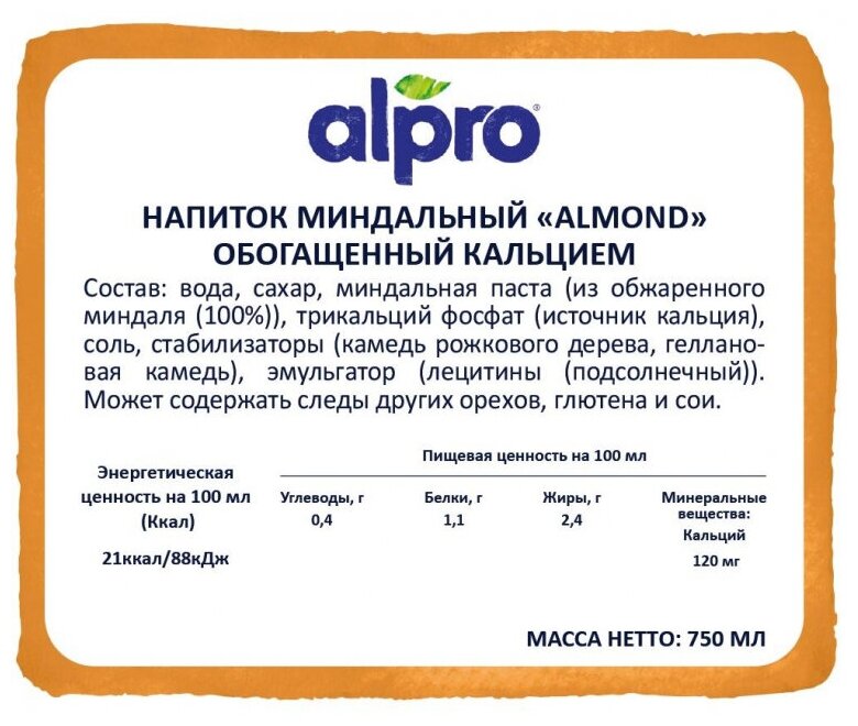 Напиток "Alpro" миндальный 750мл - фотография № 14