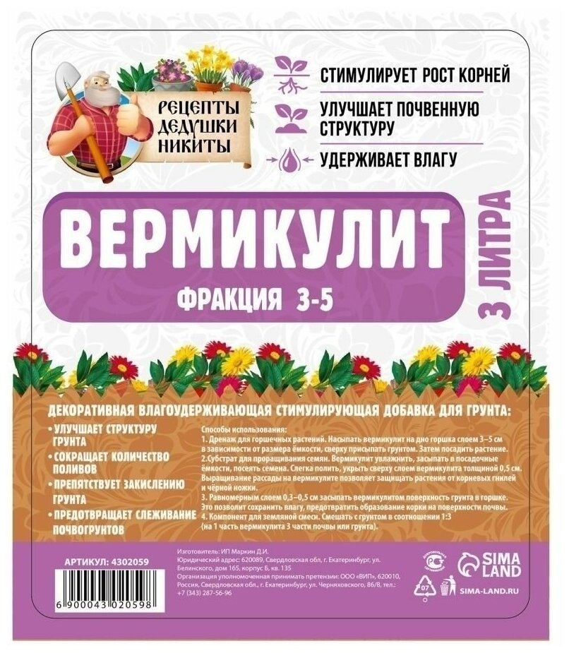 Вермикулит фр 3-5 3л