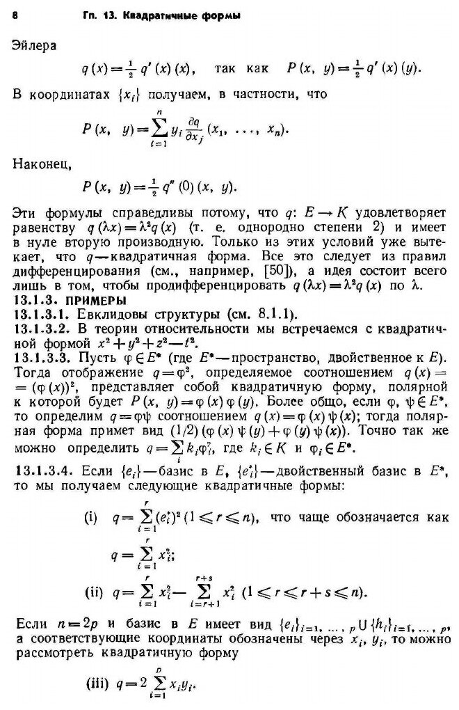 Книга Геометрия, том 2 (Берже Марсель) - фото №5