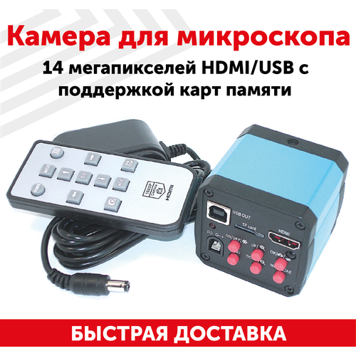 Камера для микроскопа 14 мегапикселей HDMI/USB с поддержкой карт памяти
