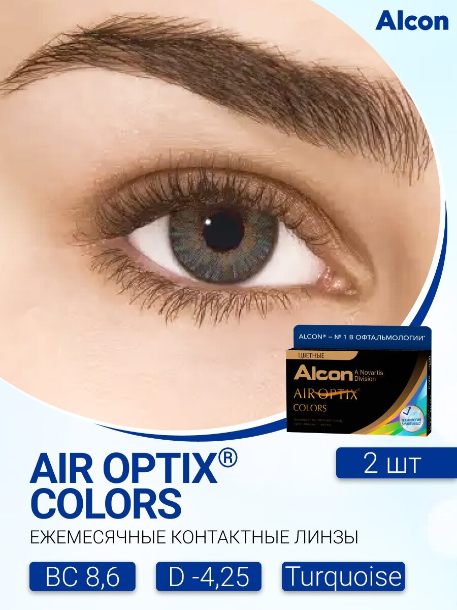 Линзы контактные цветные Alcon/Алкон air optix colors (8.6/-3,75) Amethist 2шт Алкон Лабораториз Инк US - фото №5