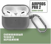 Силиконовый чехол для наушников AirPods Pro 2 с карабином / Аирподс про 2 / Темно-серый