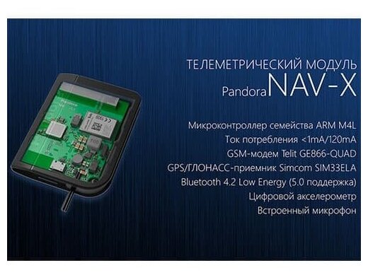 GPS-трекер Pandora NAV-X