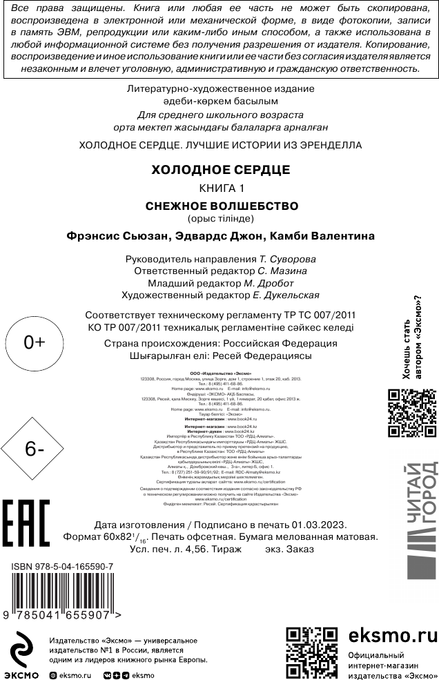 Холодное сердце. Книга 1. Снежное волшебство - фото №8