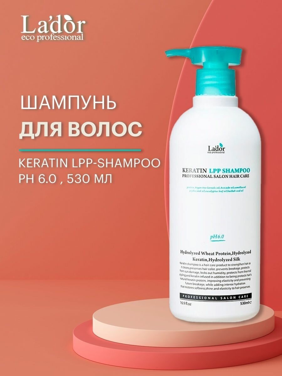 Шампунь для волос с кератином La'dor Keratin LPP Shampoo 500мл пак - фото №18