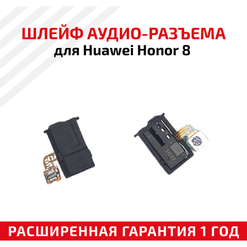 шлейф aудио разъема для мобильного телефона смартфона huawei ascend g7 Шлейф aудио-разъема для мобильного телефона (смартфона) Huawei Honor 8