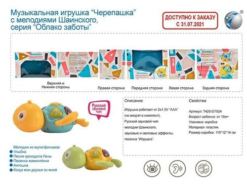 Игрушка на батарейках 855-98A Черепашка в коробке