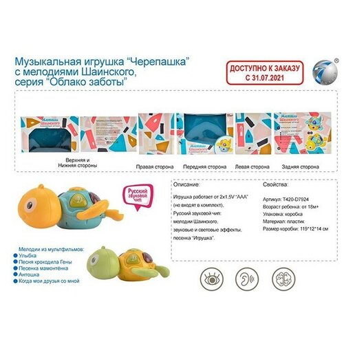 Игрушка на батарейках 855-98A Черепашка в коробке