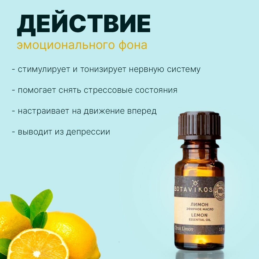 Botavikos 100% эфирное масло "Лимон", 10 мл (Botavikos, ) - фото №10