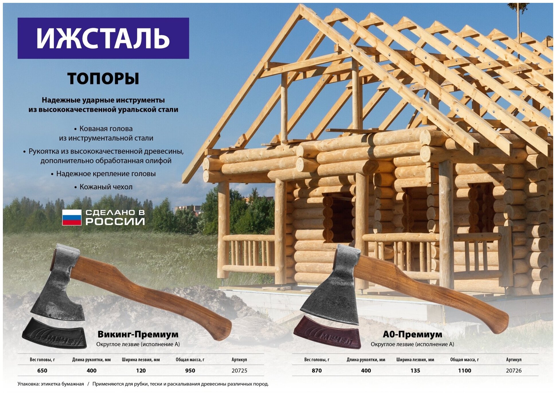 Ижсталь-ТНП Викинг-Премиум, 650/950 г, 400 мм, кованый топор (20725)