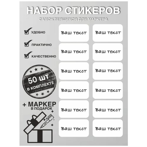 Наклейки на банки для приправ и специй, набор стикеров с маркером, прямоугольные, 60*35 мм, 50 шт.