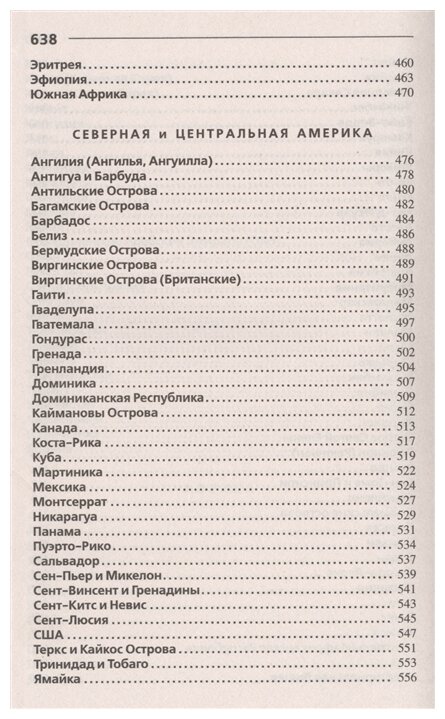 Страны мира. Современный справочник - фото №6