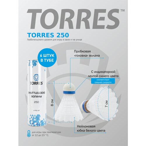 Воланы Torres 250, набор 6 шт. , в тубе, пластиковая юбка , пробковая головка