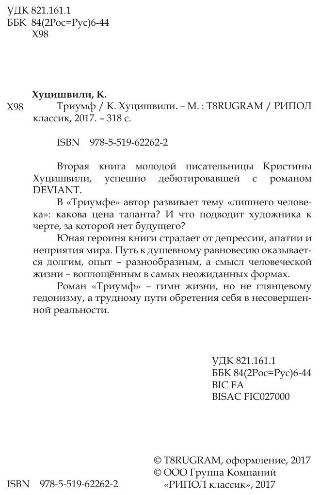 Книга триумф (Хуцишвили Кристина) - фото №4