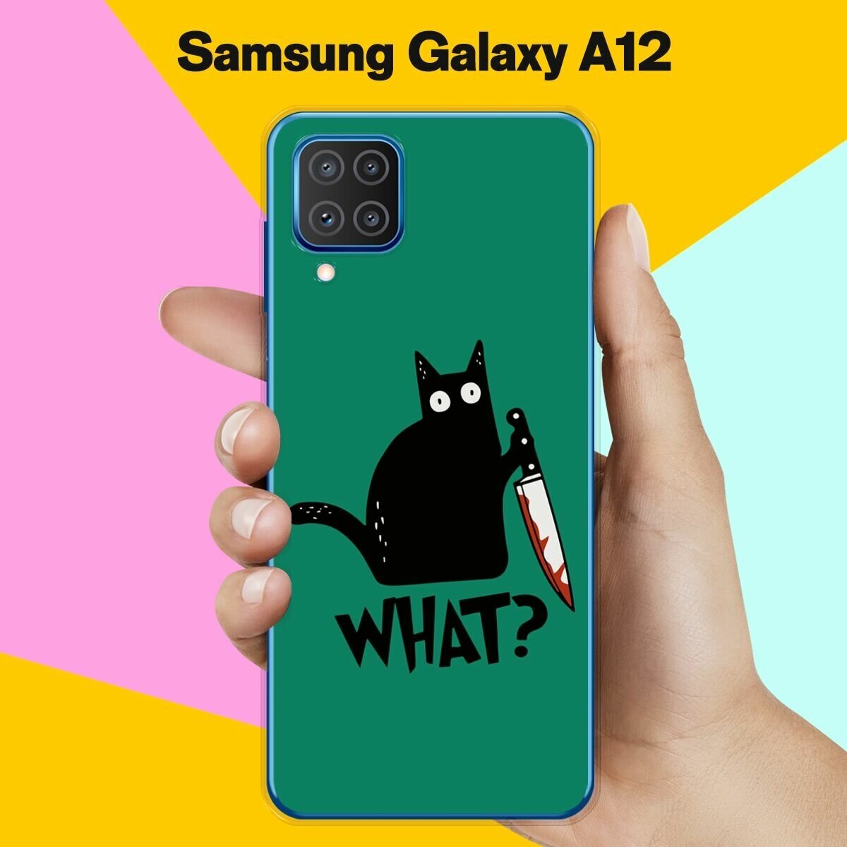Силиконовый чехол на Samsung Galaxy A12 What? / для Самсунг Галакси А12
