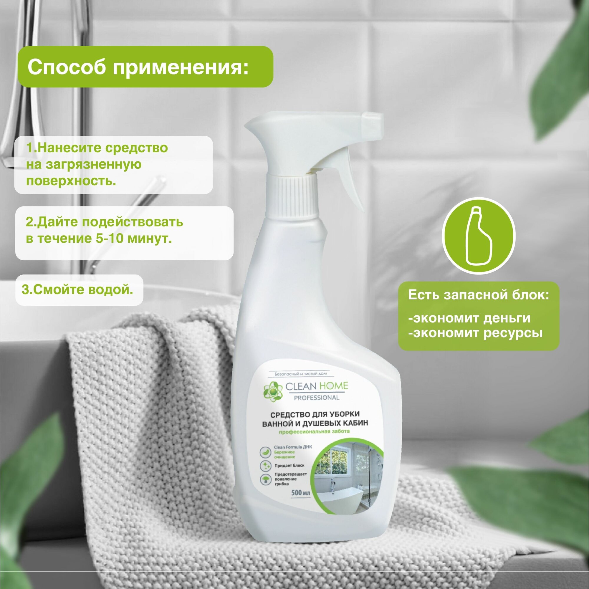 Средство Clean Home для уборки ванной и душевых кабин 500 мл - фото №3