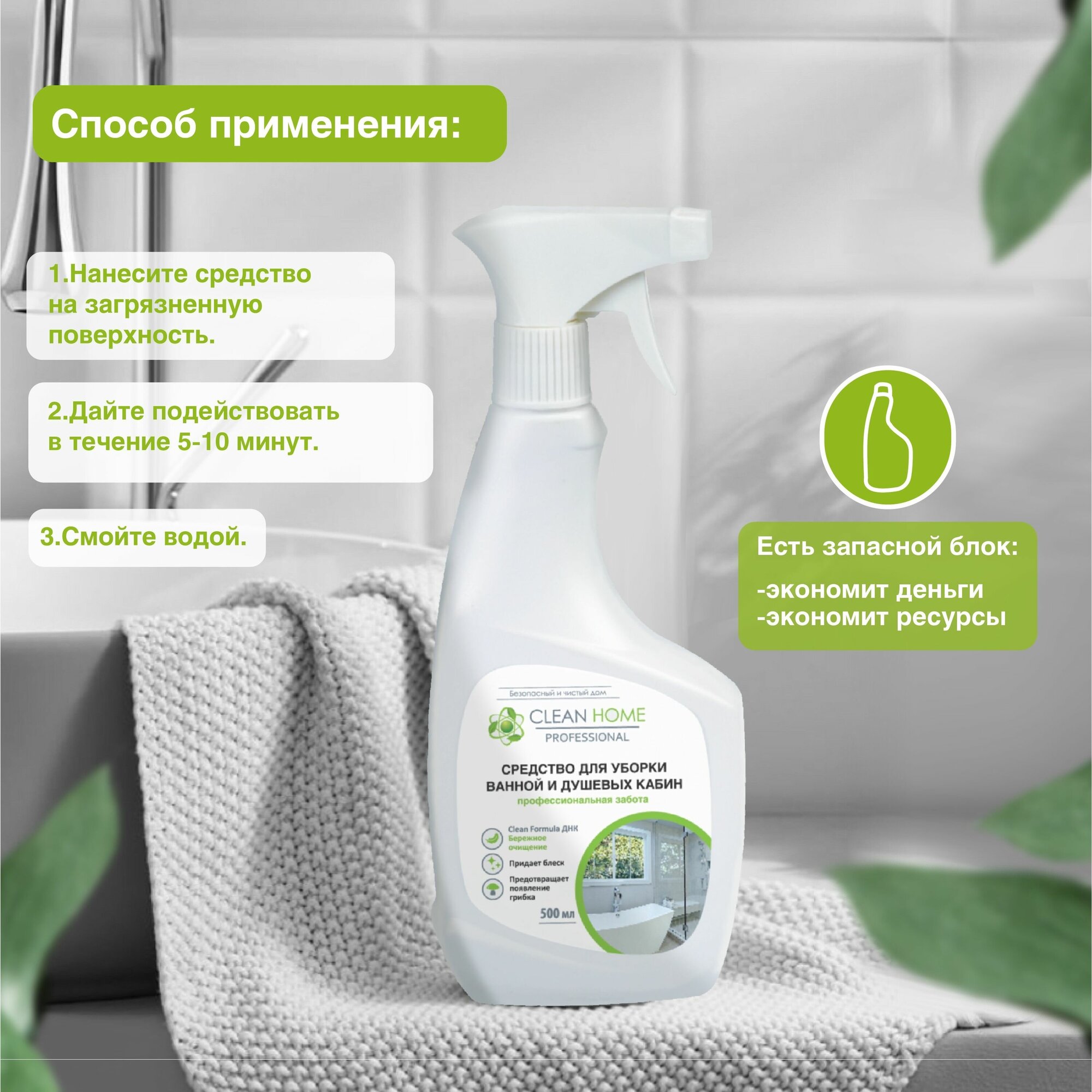 Чистящее средство для ванной Clean Home (для сантехники, для душевых кабин, для кафеля, для раковин) спрей 500 мл